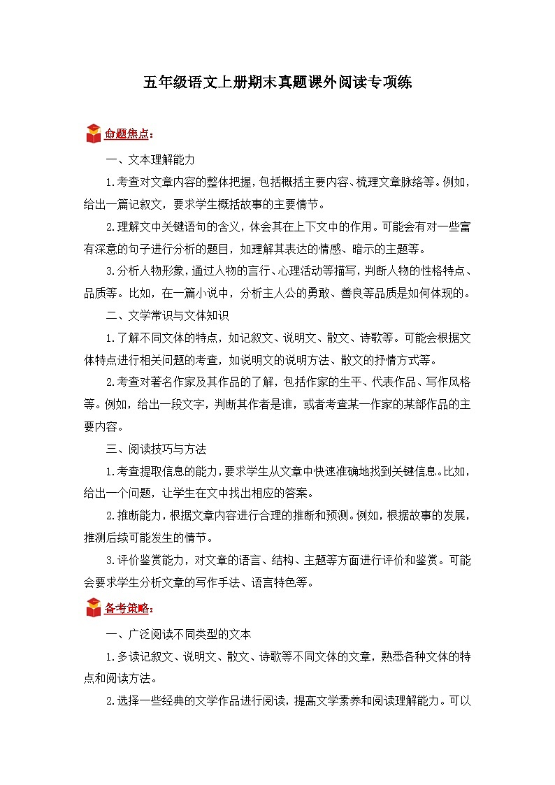 专题05 课外阅读-2024-2025学年语文五年级上学期期末备考真题分类汇编 （山西专版）第1页