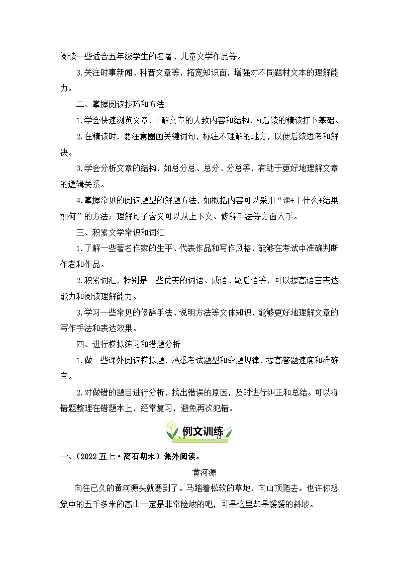 专题05 课外阅读-2024-2025学年语文五年级上学期期末备考真题分类汇编 （山西专版）第2页