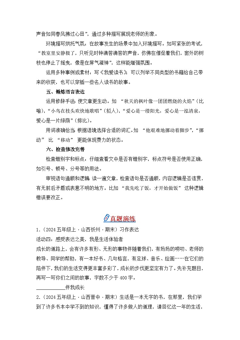 专题06 习作-2024-2025学年语文五年级上学期期末备考真题分类汇编（山西专版）第2页