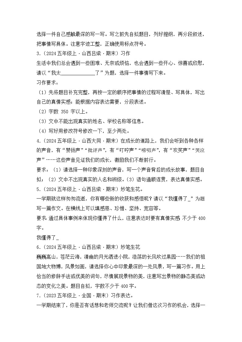 专题06 习作-2024-2025学年语文五年级上学期期末备考真题分类汇编（山西专版）第3页
