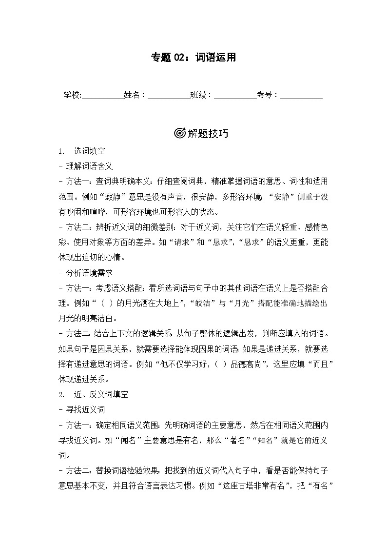 专题02：词语运用  2024-2025学年上学期五年级语文期末备考真题汇编（吉林专版）第1页