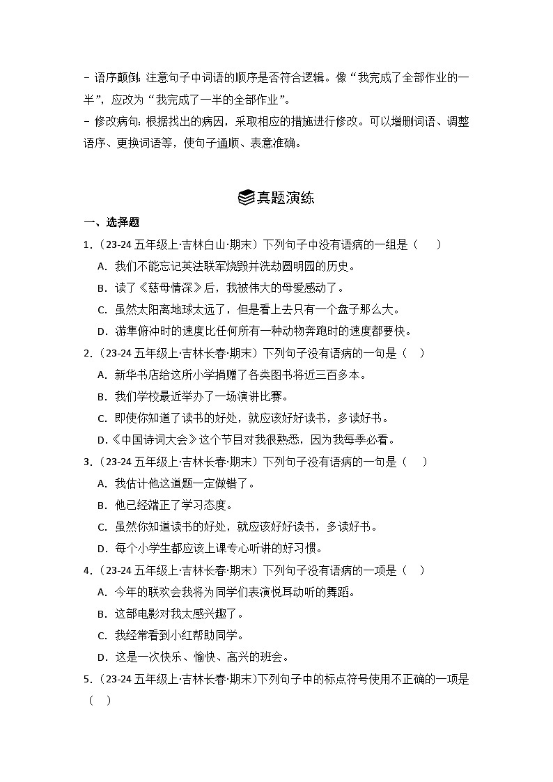 专题03：句子训练营  2024-2025学年上学期五年级语文期末备考真题汇编（吉林专版）第3页