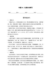 专题04：名篇名句默写  2024-2025学年上学期五年级语文期末备考真题汇编（吉林专版）