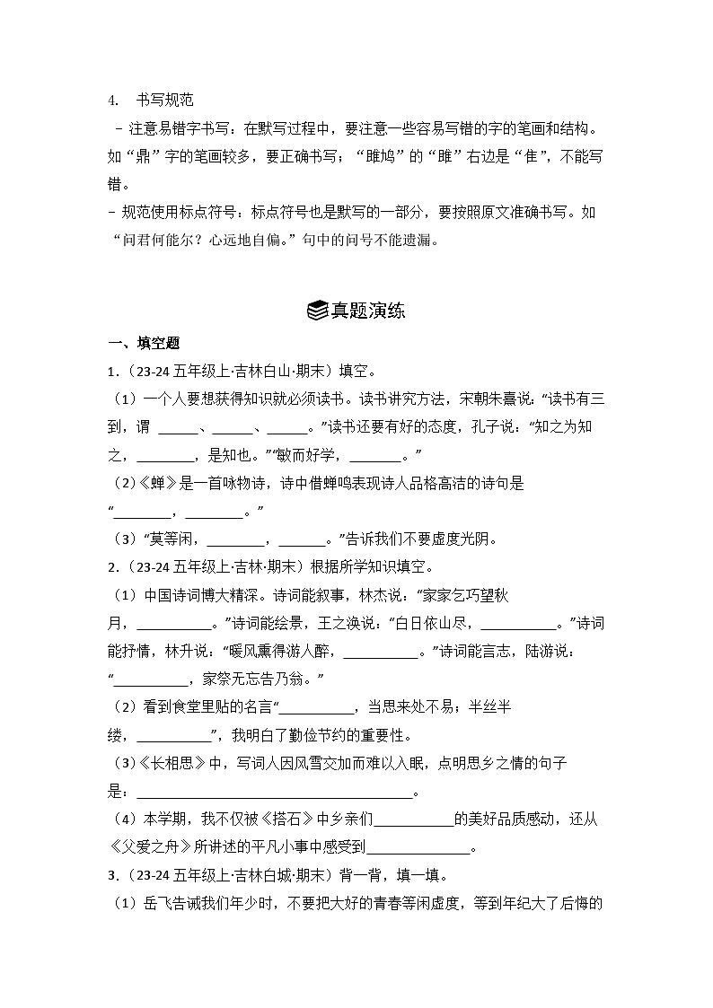 专题04：名篇名句默写  2024-2025学年上学期五年级语文期末备考真题汇编（吉林专版）第2页