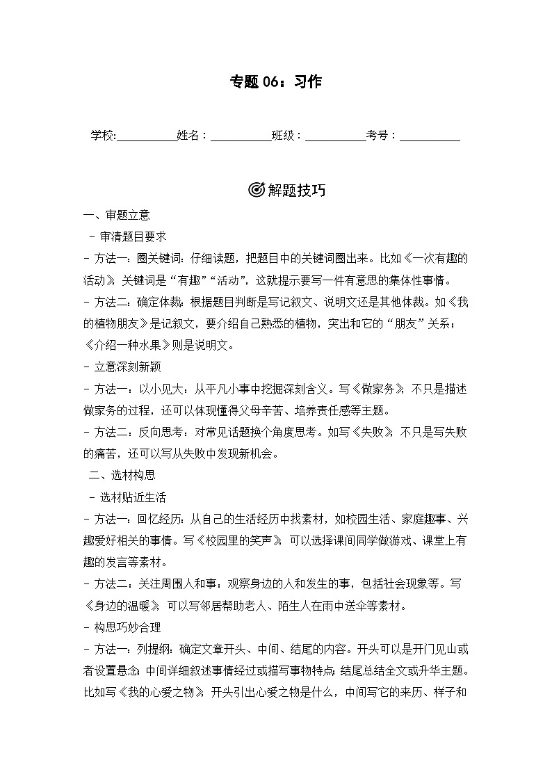 专题06：习作  2024-2025学年上学期五年级语文期末备考真题汇编（吉林专版）第1页
