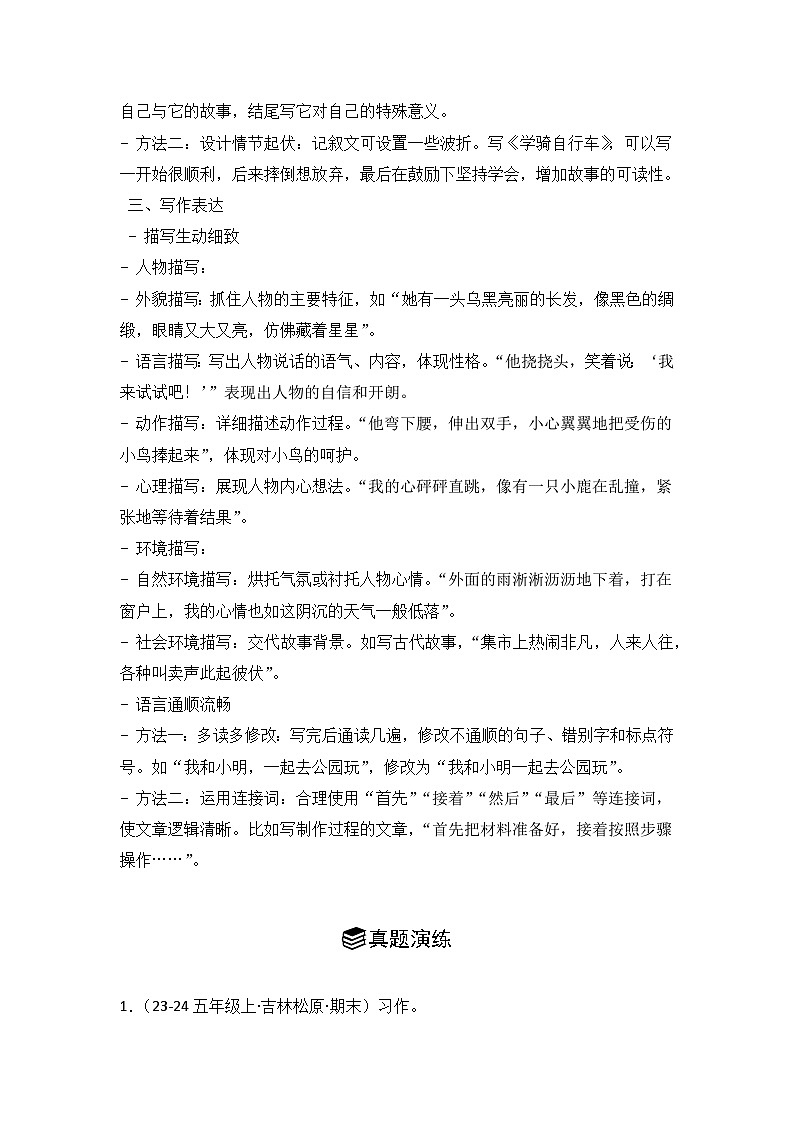 专题06：习作  2024-2025学年上学期五年级语文期末备考真题汇编（吉林专版）第2页