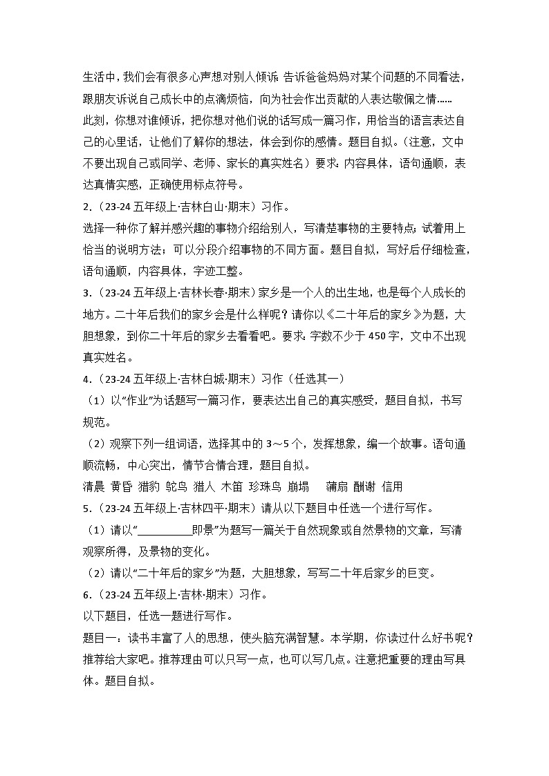 专题06：习作  2024-2025学年上学期五年级语文期末备考真题汇编（吉林专版）第3页