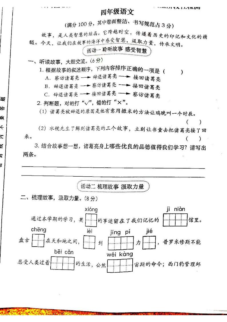 2024-2025学年洛阳市涧西区四年级上学期期末语文试卷第1页