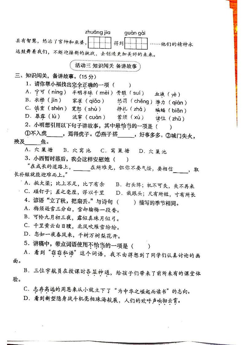 2024-2025学年洛阳市涧西区四年级上学期期末语文试卷第2页