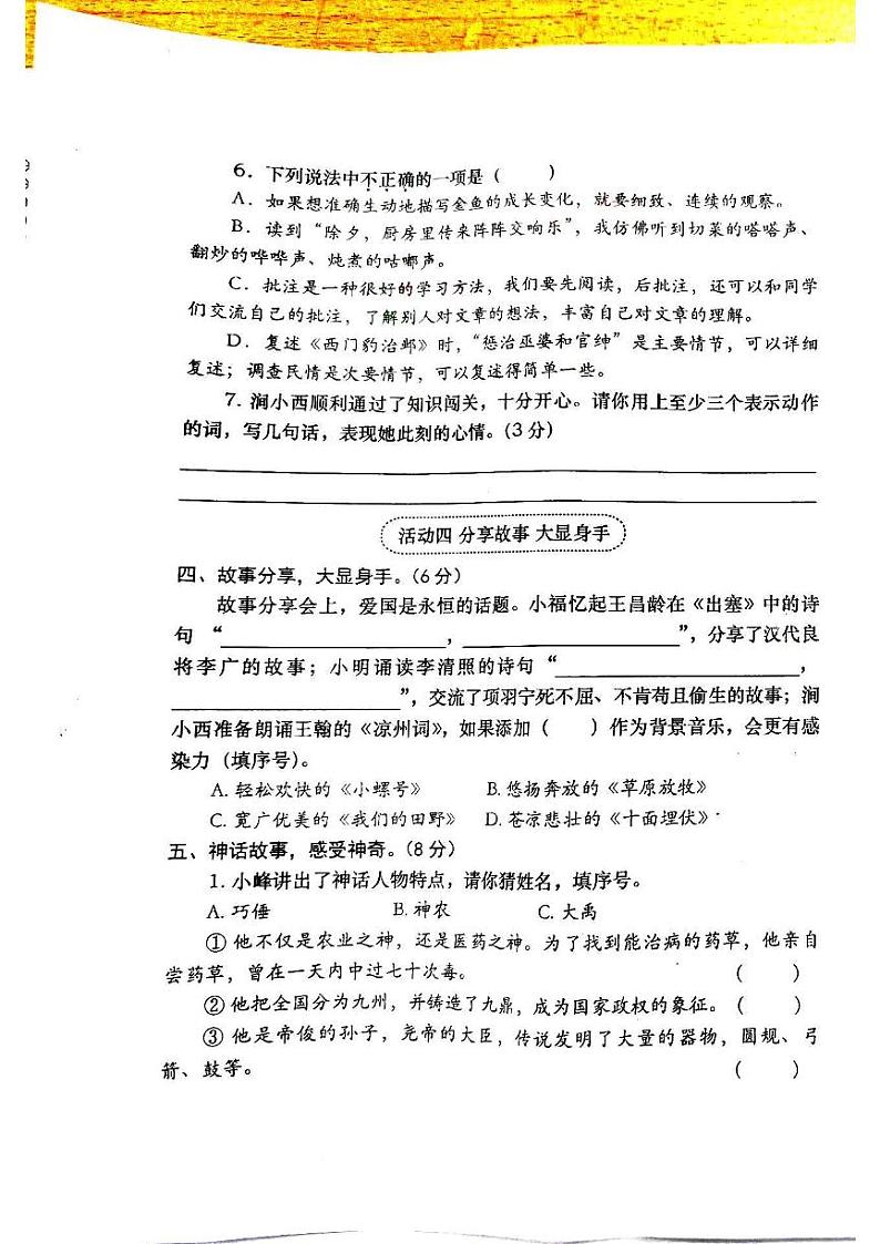 2024-2025学年洛阳市涧西区四年级上学期期末语文试卷第3页
