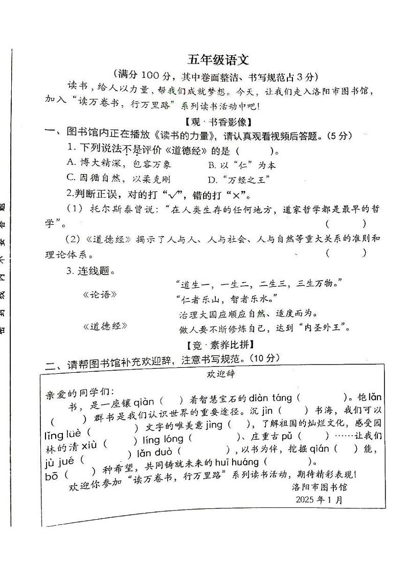 2024-2025学年洛阳市涧西区五年级上学期期末语文试卷第1页