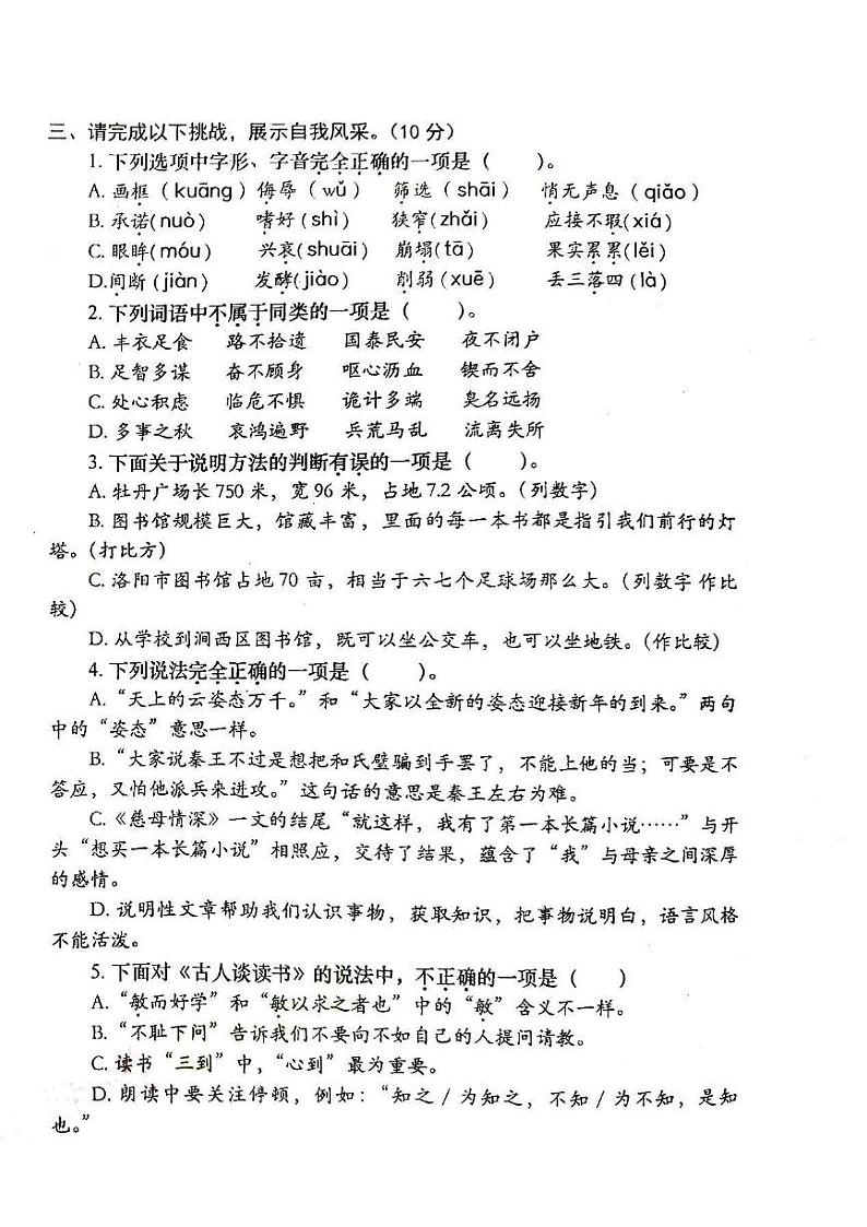 2024-2025学年洛阳市涧西区五年级上学期期末语文试卷第2页