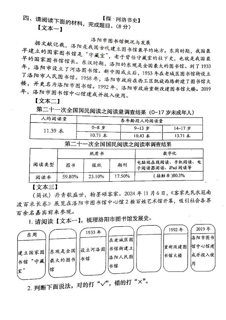 2024-2025学年洛阳市涧西区五年级上学期期末语文试卷第3页