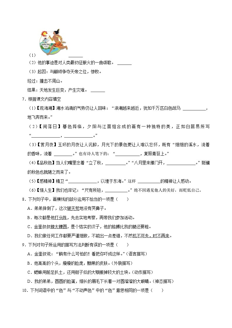 2024-2025学年人教部编版四年级上语文寒假作业（六）第2页