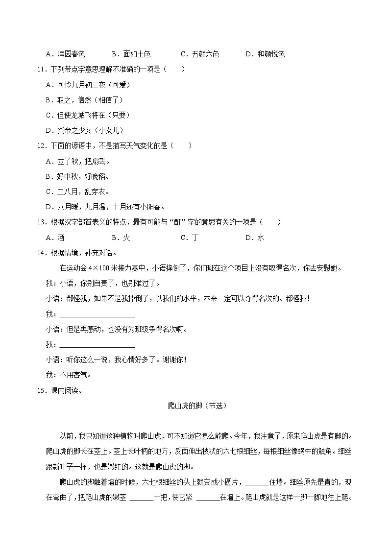 2024-2025学年人教部编版四年级上语文寒假作业（六）第3页
