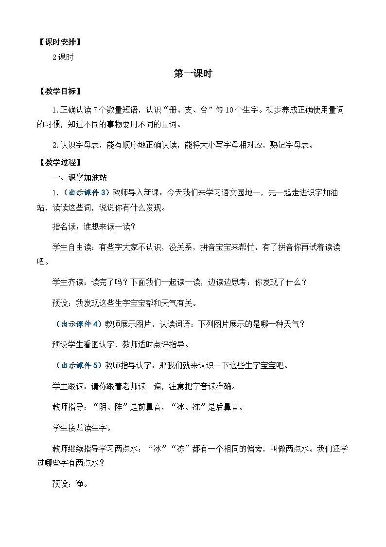【核心素养】部编版小学语文一年级下册语文园地一教案（含教学反思）第2页