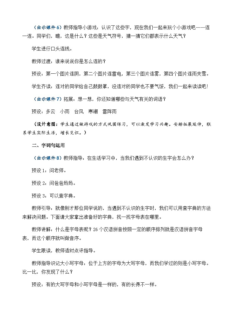 【核心素养】部编版小学语文一年级下册语文园地一教案（含教学反思）第3页