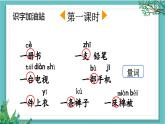 【核心素养】部编版小学语文一年级下册语文园地一-课件+教案+同步练习（含教学反思）