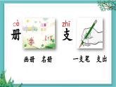 【核心素养】部编版小学语文一年级下册语文园地一-课件+教案+同步练习（含教学反思）