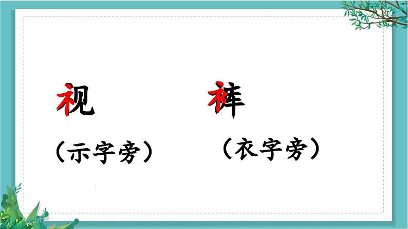 【核心素养】部编版小学语文一年级下册语文园地一-课件第7页