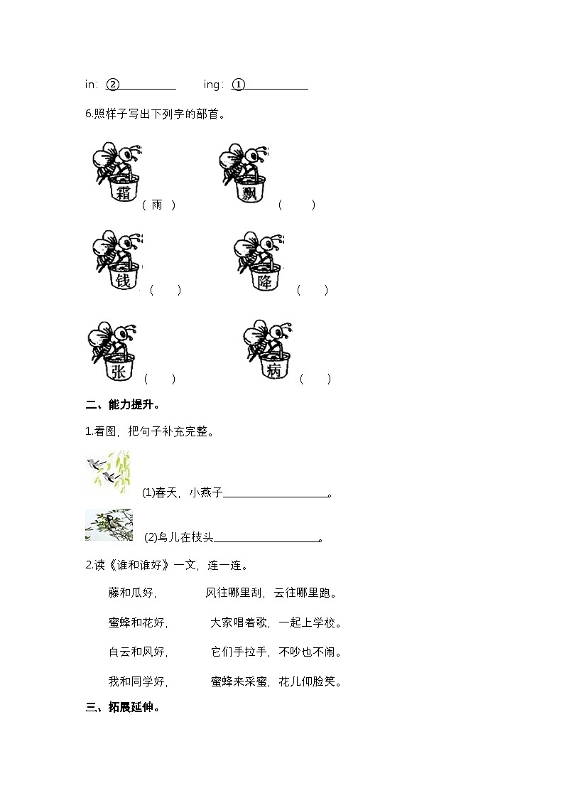 【核心素养】部编版小学语文一年级下册语文园地一-同步练习（含答案）第2页