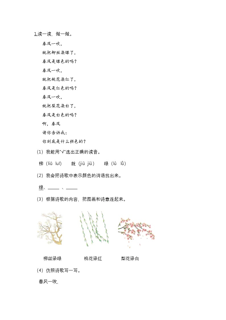 【核心素养】部编版小学语文一年级下册语文园地一-同步练习（含答案）第3页
