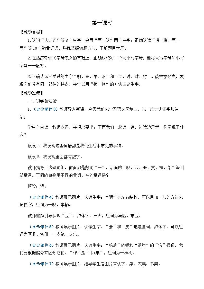 【核心素养】部编版小学语文一年级下册语文园地二教案（含教学反思）第2页