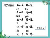 【核心素养】部编版小学语文一年级下册语文园地二-课件+教案+同步练习（含教学反思）