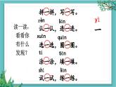 【核心素养】部编版小学语文一年级下册语文园地二-课件+教案+同步练习（含教学反思）