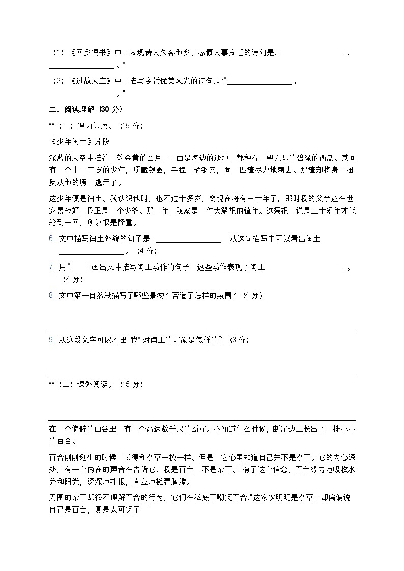 湘教版小学六年级上册语文期末试卷第2页