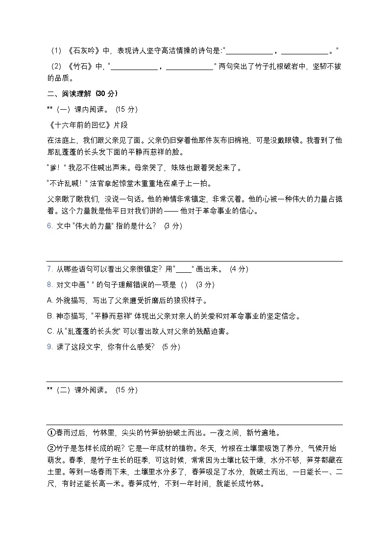 湘教版小学六年级下册语文期末试卷第2页
