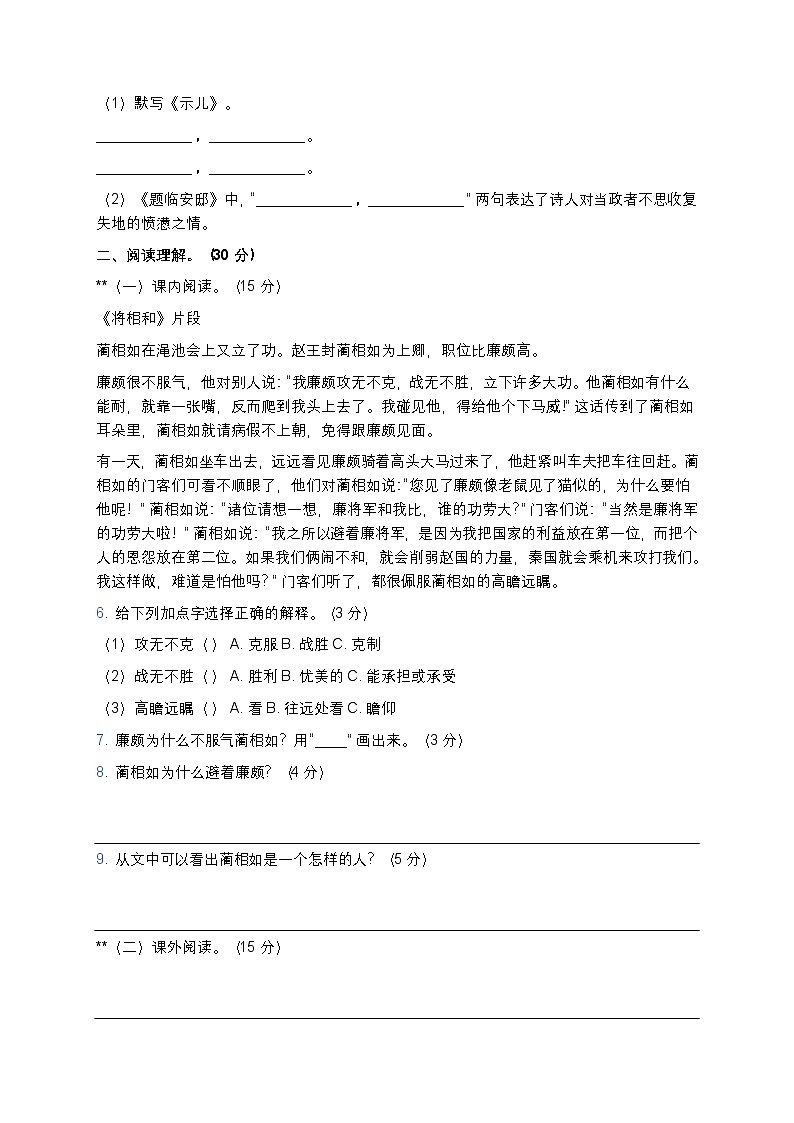 湘教版小学五年级上册语文期末试卷第2页