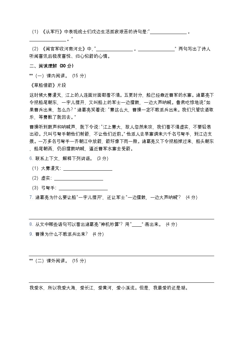 湘教版小学五年级下册语文期末试卷第2页