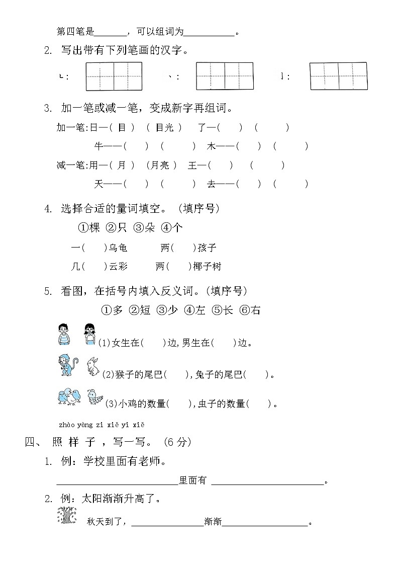 统编版2024-2025学年一年级语文上册期末末提优试卷（附答案）第2页