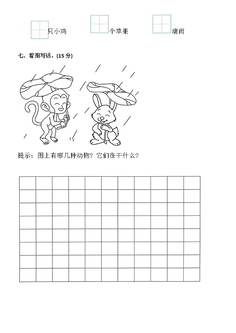 统编版2024-2025一年级语文上册期末综合测评卷（附答案）第3页