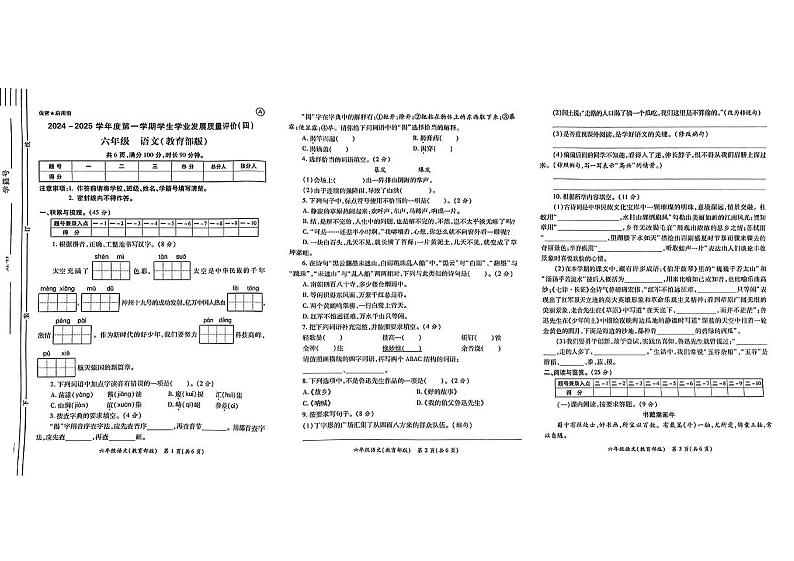 陕西省西安市高新区2024-2025学年六年级上学期期末考试语文试题第1页