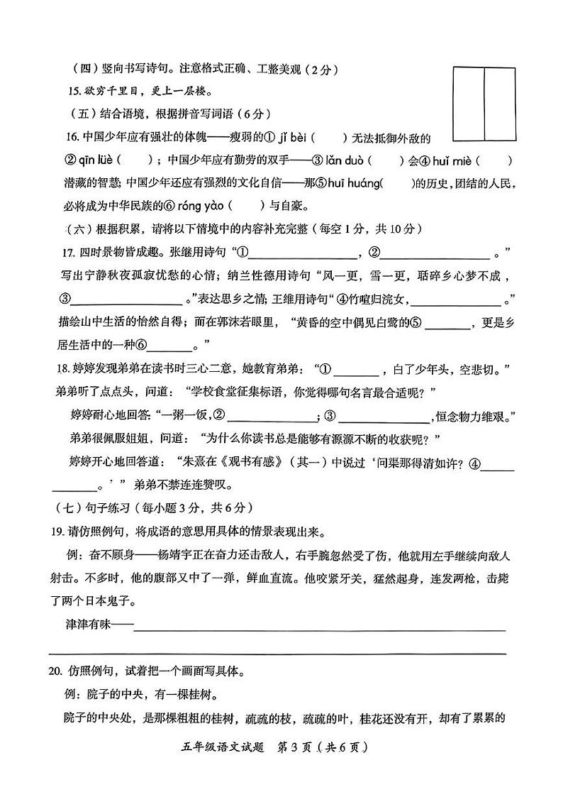 湖南省郴州市2024-2025学年五年级上学期期末考试语文试题第3页