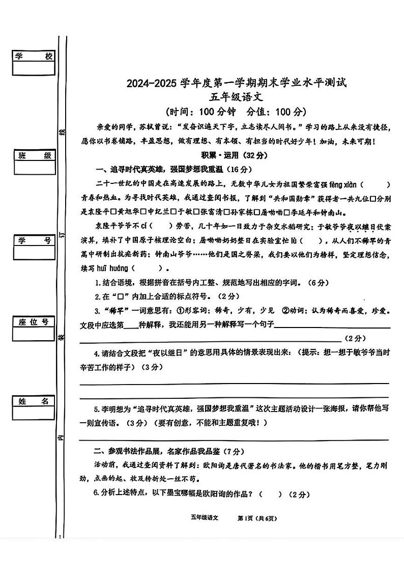四川省成都市高新技术产业开发区2024-2025学年五年级上学期期末语文试题第1页
