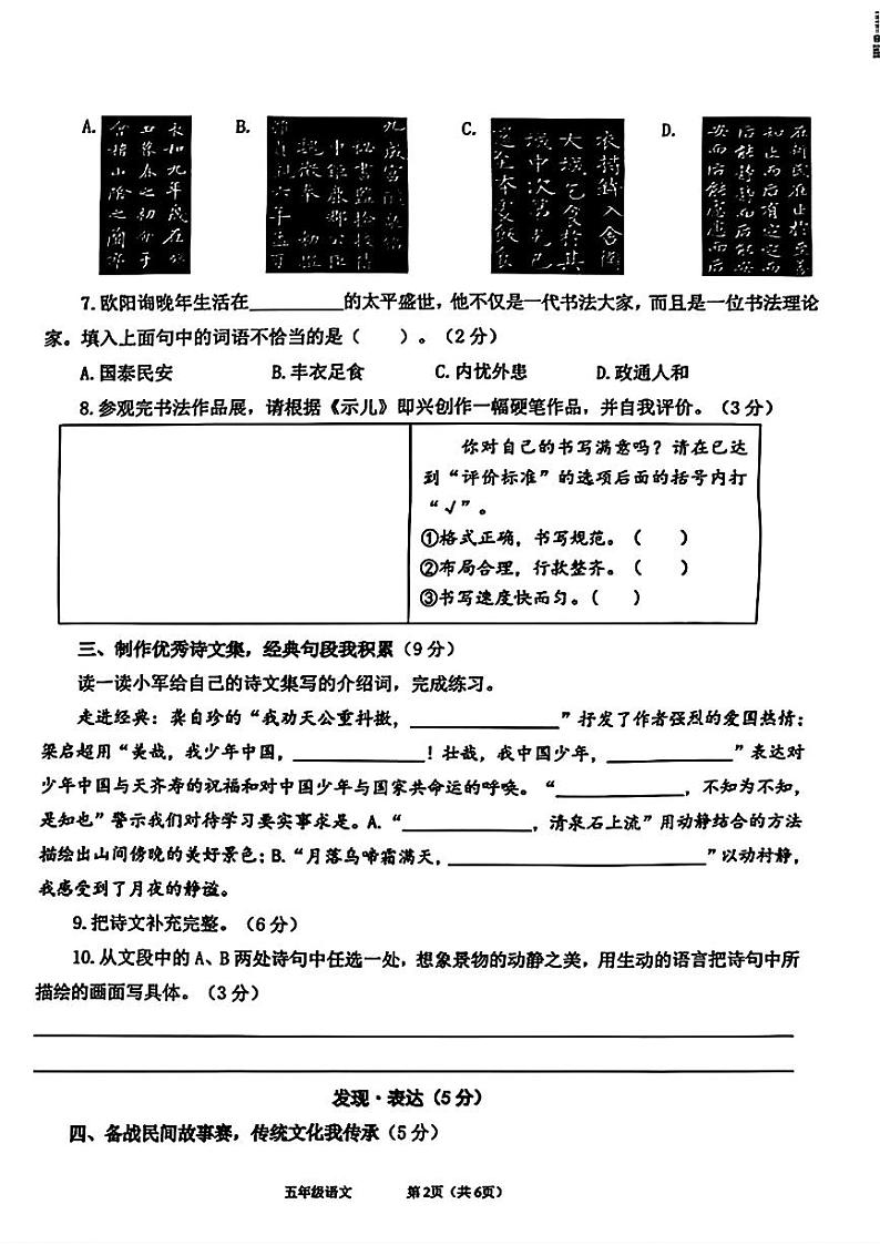四川省成都市高新技术产业开发区2024-2025学年五年级上学期期末语文试题第2页