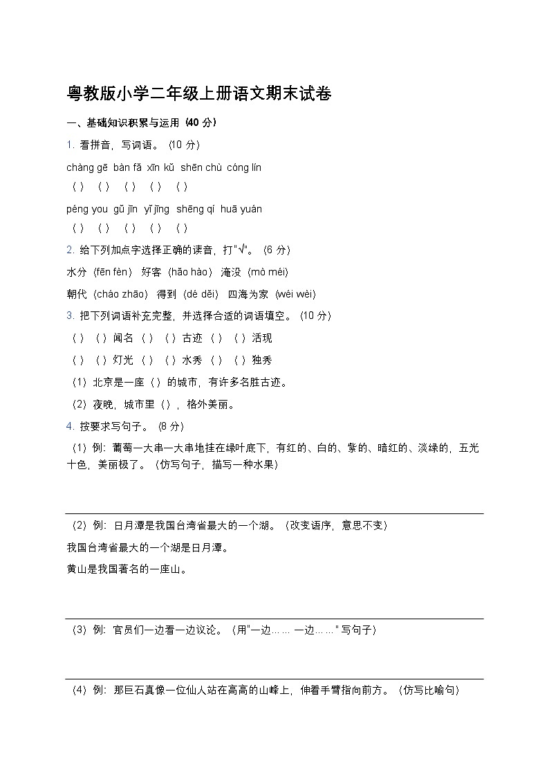 粤教版小学二年级上册语文期末试卷第1页