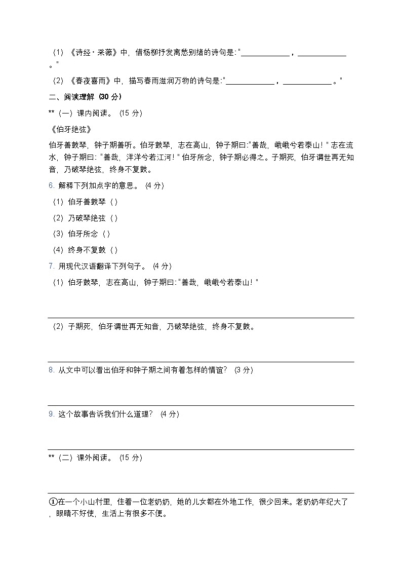 粤教版小学六年级上册语文期末试卷第2页