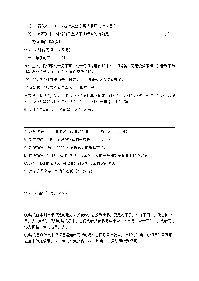 粤教版小学六年级下册语文期末试卷第2页