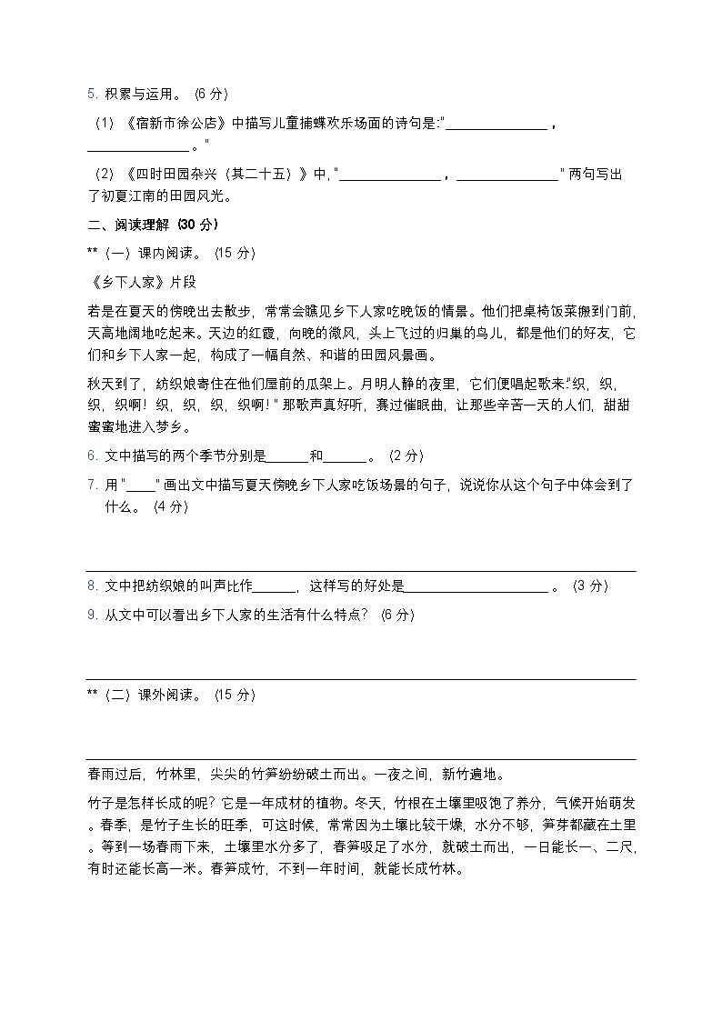 粤教版小学四年级下册语文期末试卷第2页