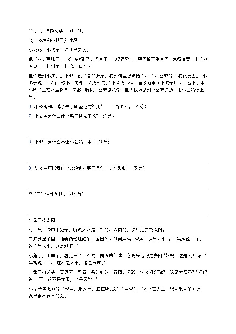 粤教版小学一年级下册语文期末试卷第2页