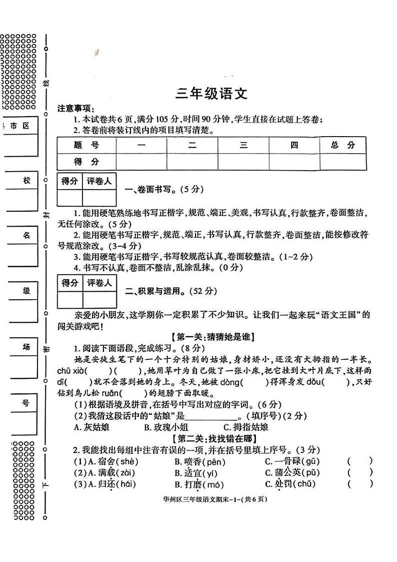 陕西省渭南市华州区2024-2025学年三年级上学期期末考试语文试题第1页