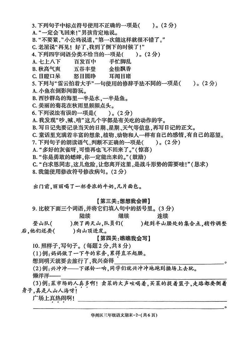 陕西省渭南市华州区2024-2025学年三年级上学期期末考试语文试题第2页