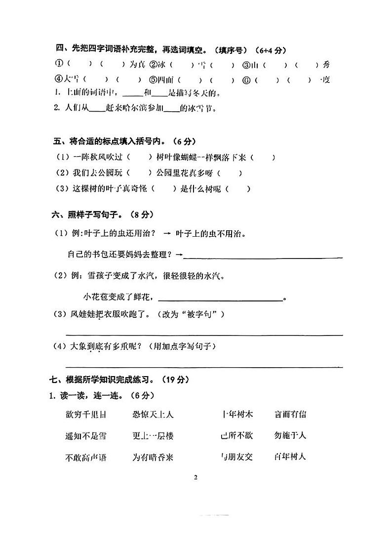 江苏省苏州市张家港市2024-2025学年二年级上学期期末测试语文试卷第2页