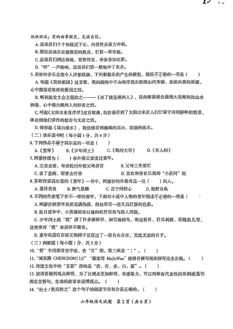 湖南省郴州市2024-2025学年六年级上学期期末考试语文试题第2页