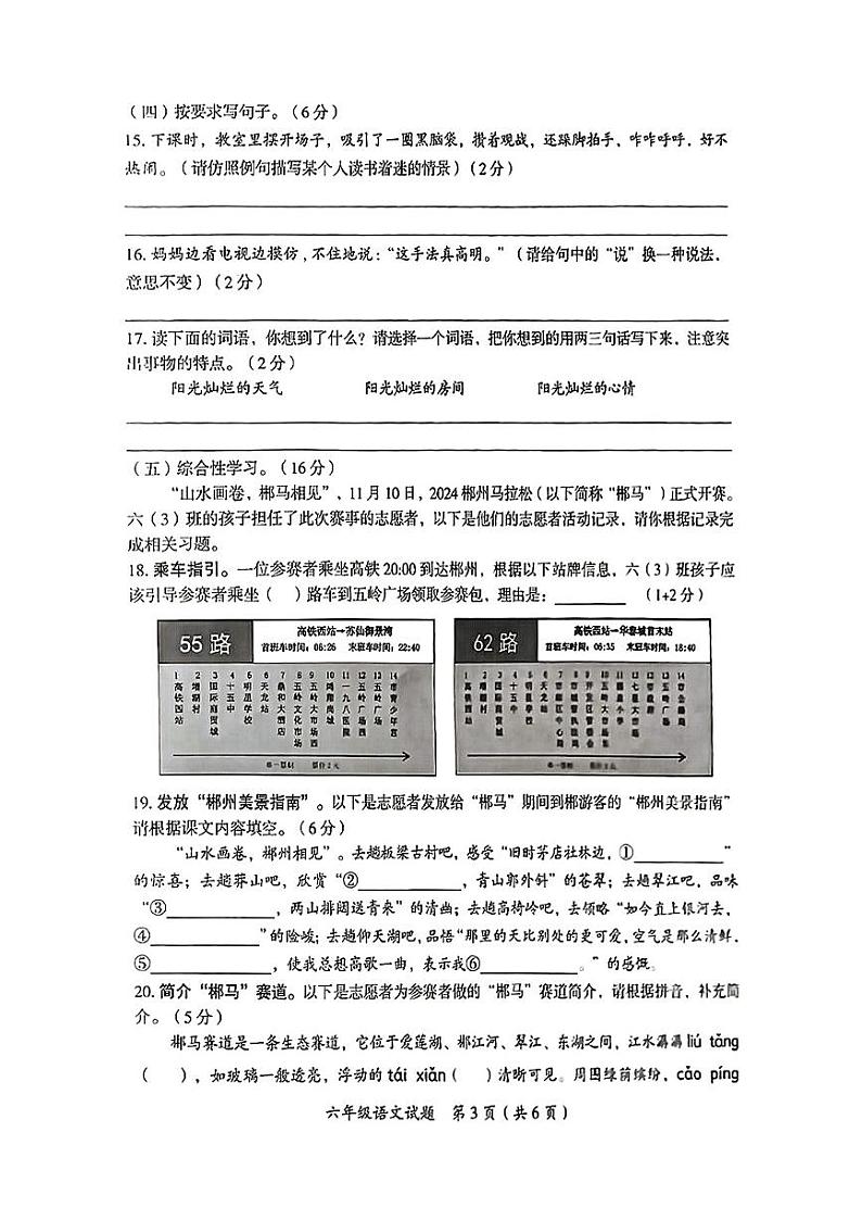 湖南省郴州市2024-2025学年六年级上学期期末考试语文试题第3页