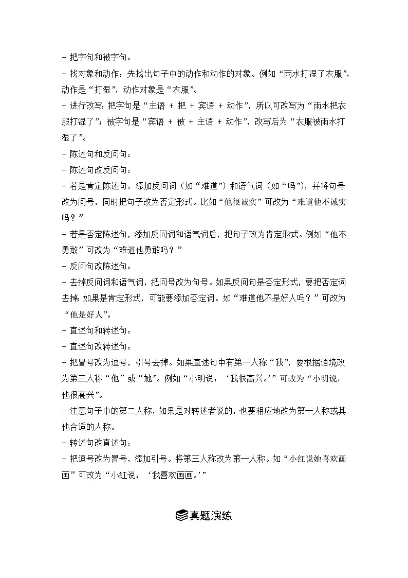 专题03： 句子训练-2024-2025学年上学期四年级语文期末备考真题汇编（吉林专版）第2页